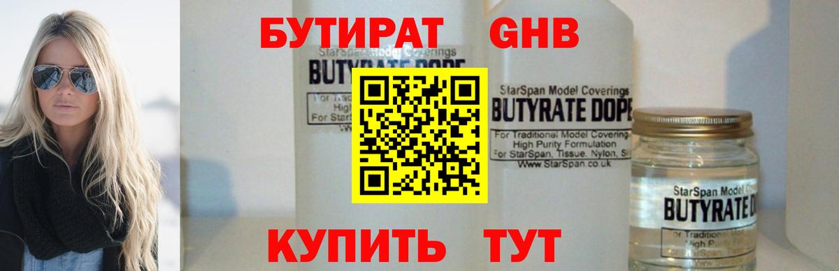 Бутират BDO 33%  Бутират  Лосино-Петровский  Вход с VPN 
