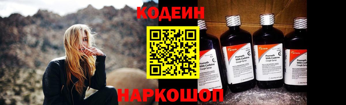 Кодеиновый сироп Lean Purple Drank Лосино-Петровский