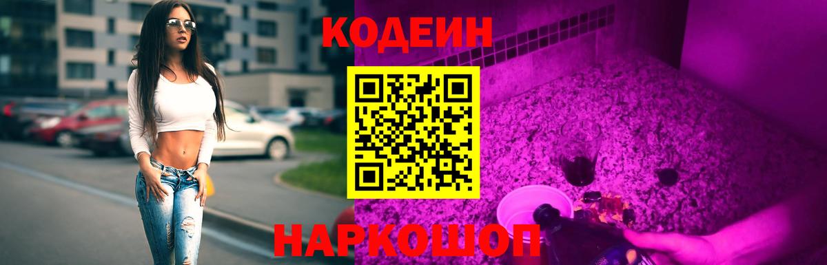 Codein напиток Lean (лин)  Вход с VPN  магазин    Лосино-Петровский  Codein напиток Lean (лин) 