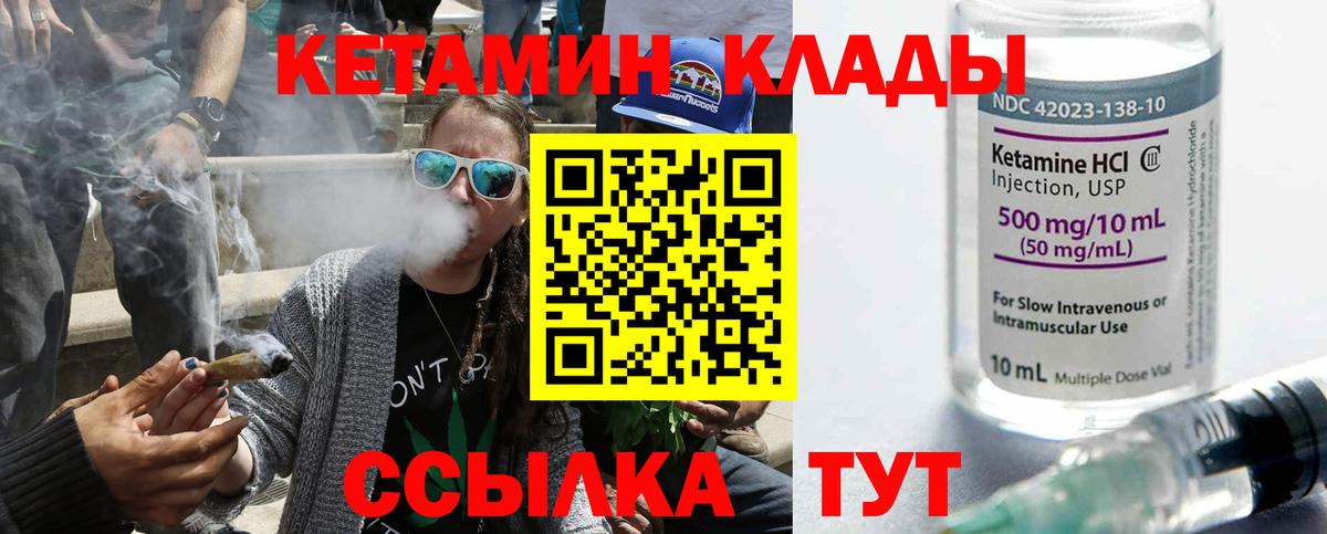 КЕТАМИН VHQ  Кетамин VHQ  Вход с VPN  ОМГ ОМГ ссылка  Лосино-Петровский 