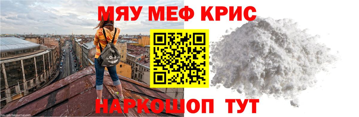 Меф мяу мяу мука Лосино-Петровский