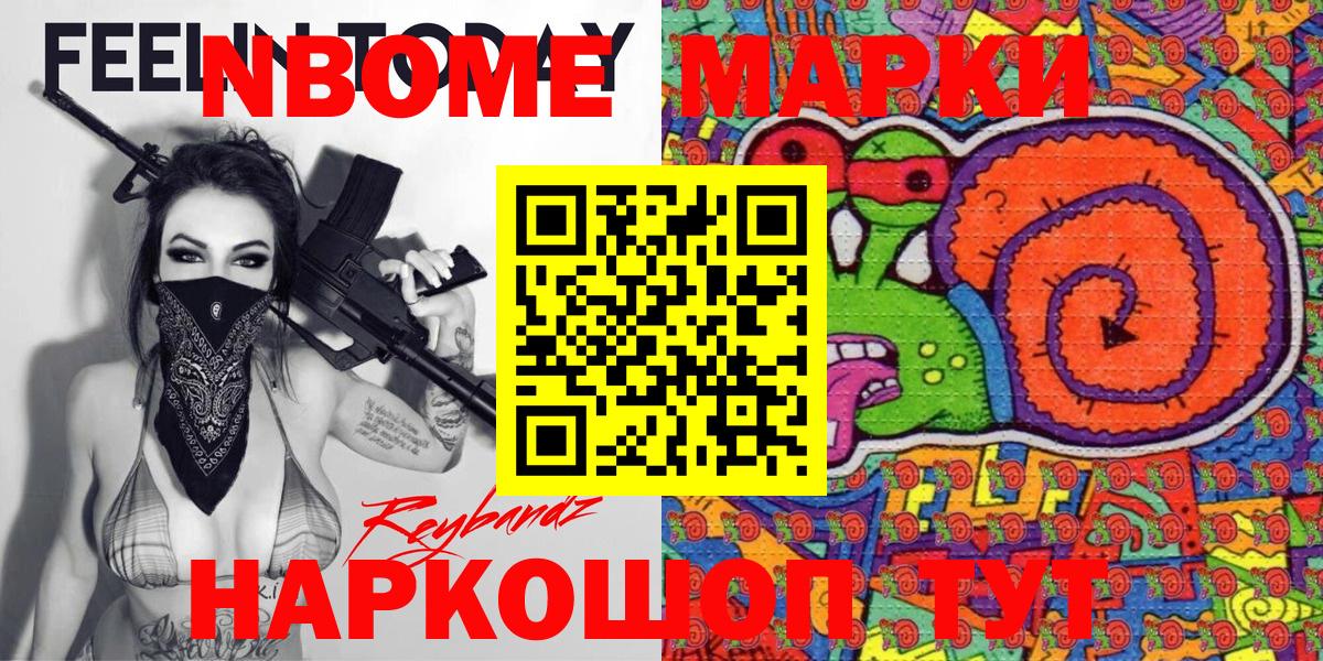 Марки N-bome 1,5мг  Марки N-bome 1,5мг  Вход с VPN  Лосино-Петровский 